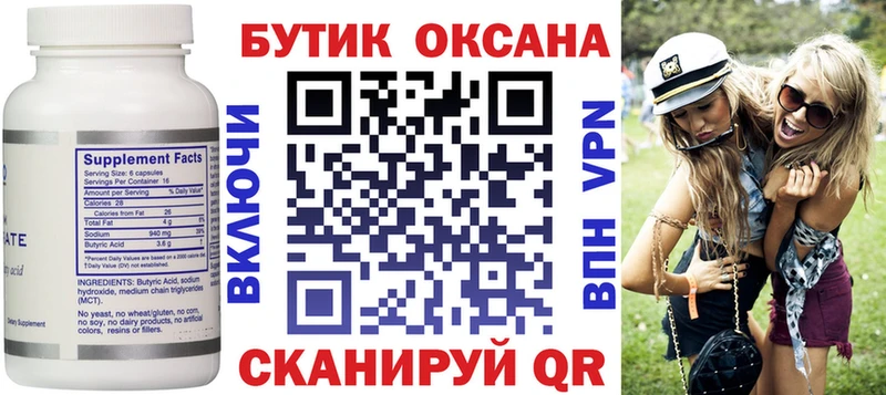 Купить  Звенигово  Бутират BDO 33% 